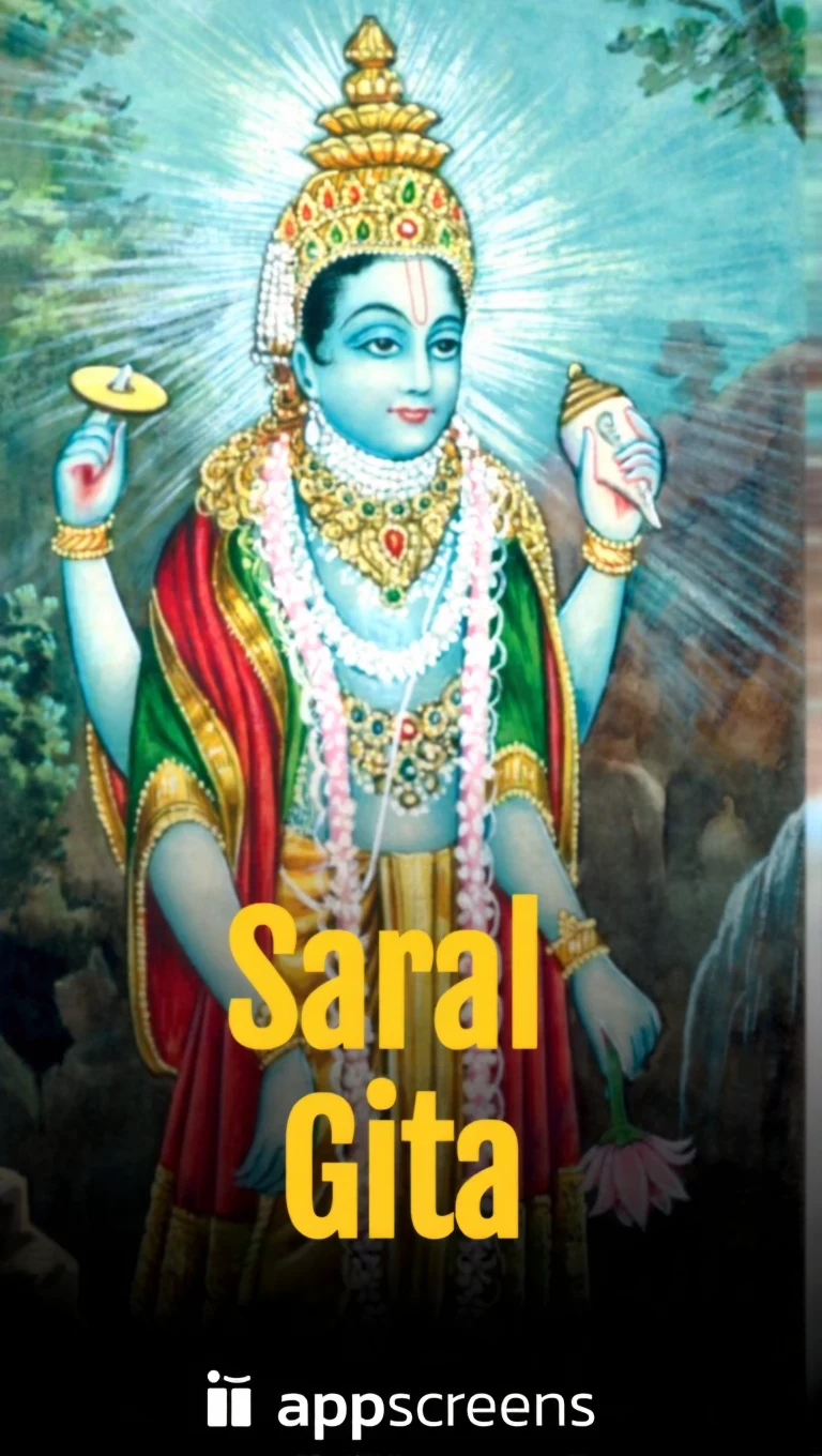Saral Gita screenshot